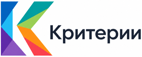 Критерии