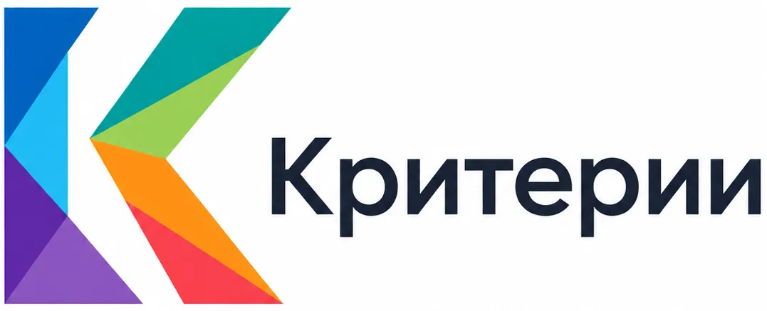 Критерии